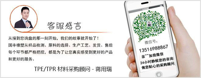 聯(lián)系TPR菜板包膠料 聯(lián)系TPR菜板包膠料